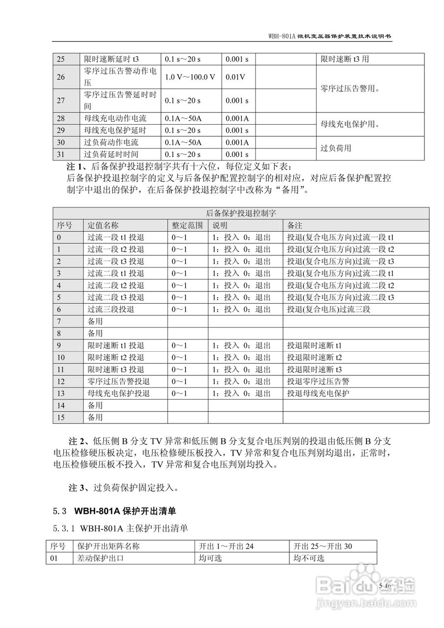 许继WBH-801A微机变压器保护装置技术说明书:[7]