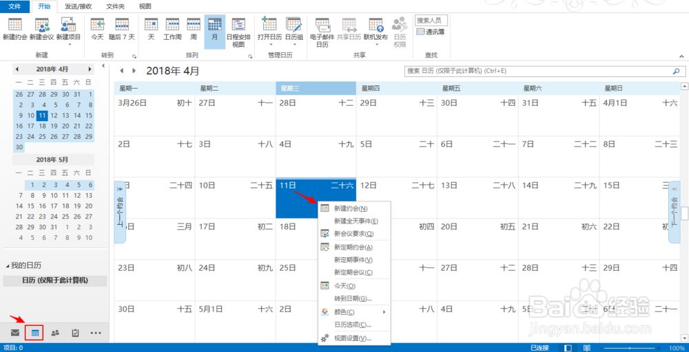 实现Outlook邮箱高效办公的4个小技巧