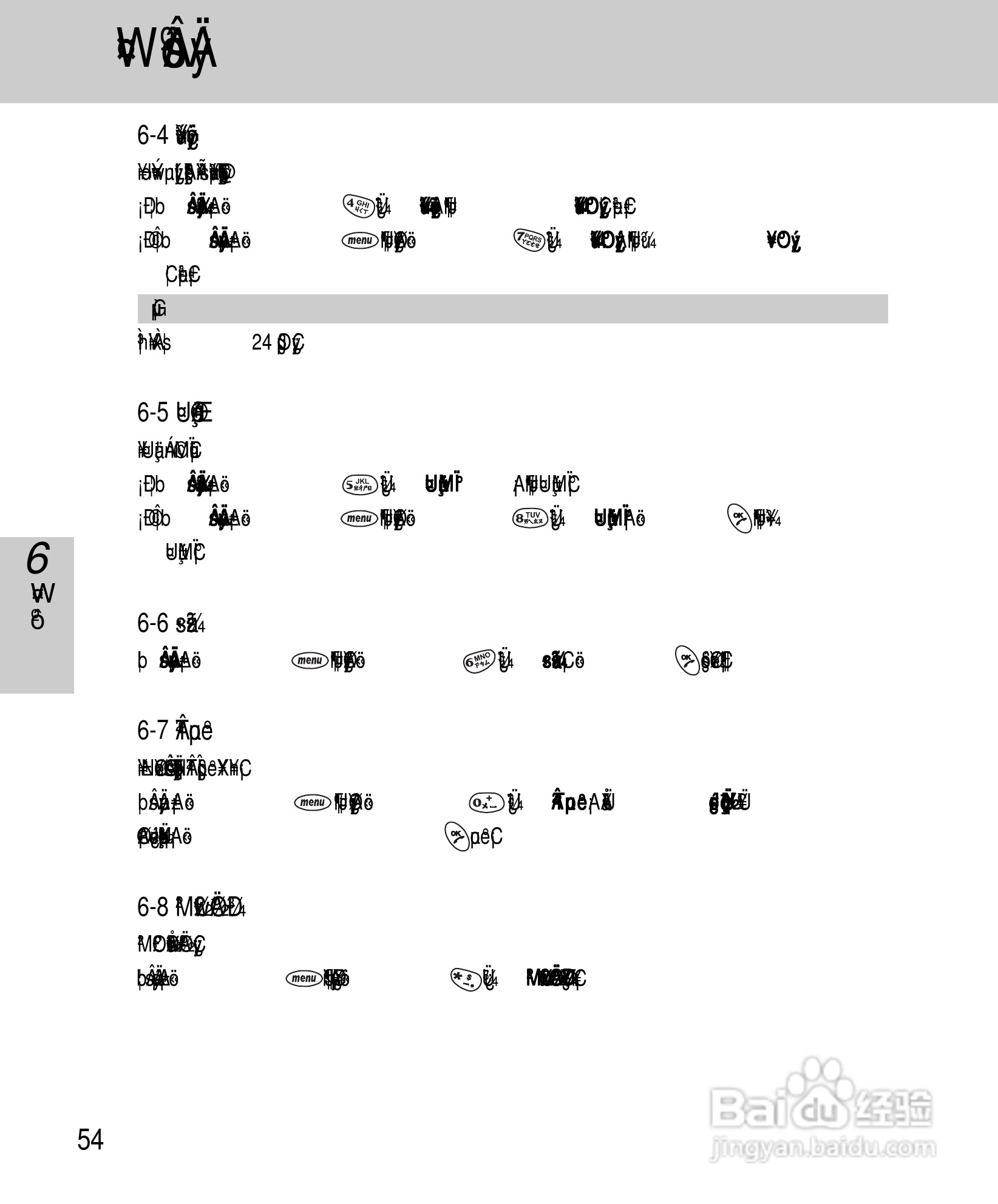 OKWAP A263手机说明书:[6]
