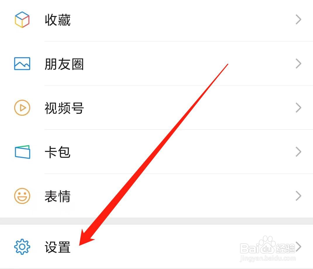 微信中感应式付款如何设置为支付宝