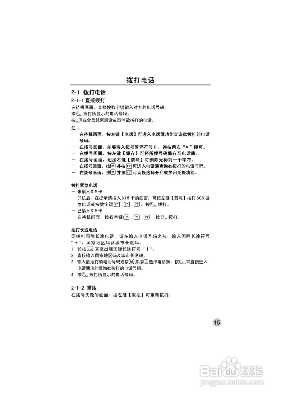 OKWAP ok272手机说明书:[3]