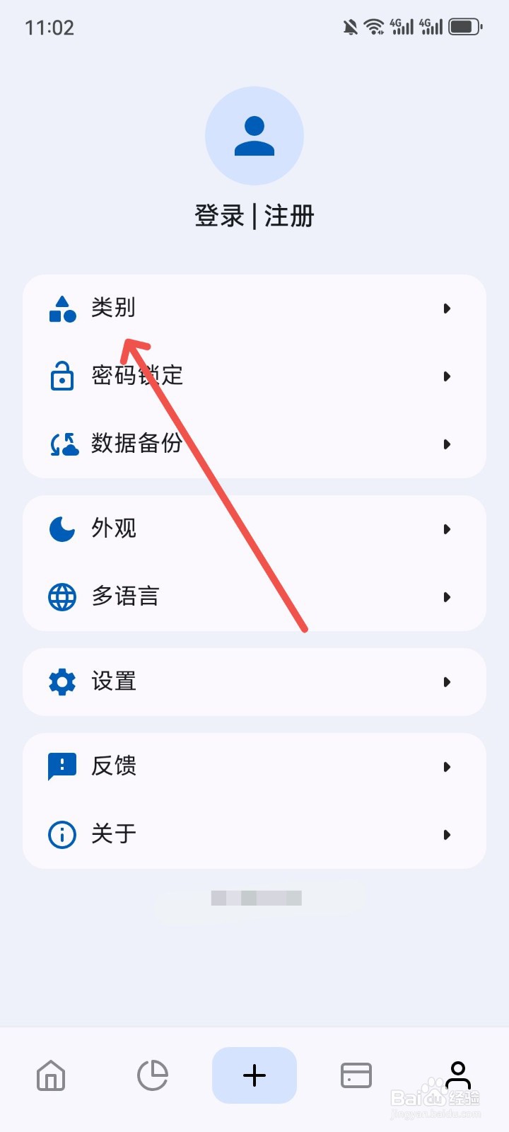 Mini记账怎么给支出类别重新排序