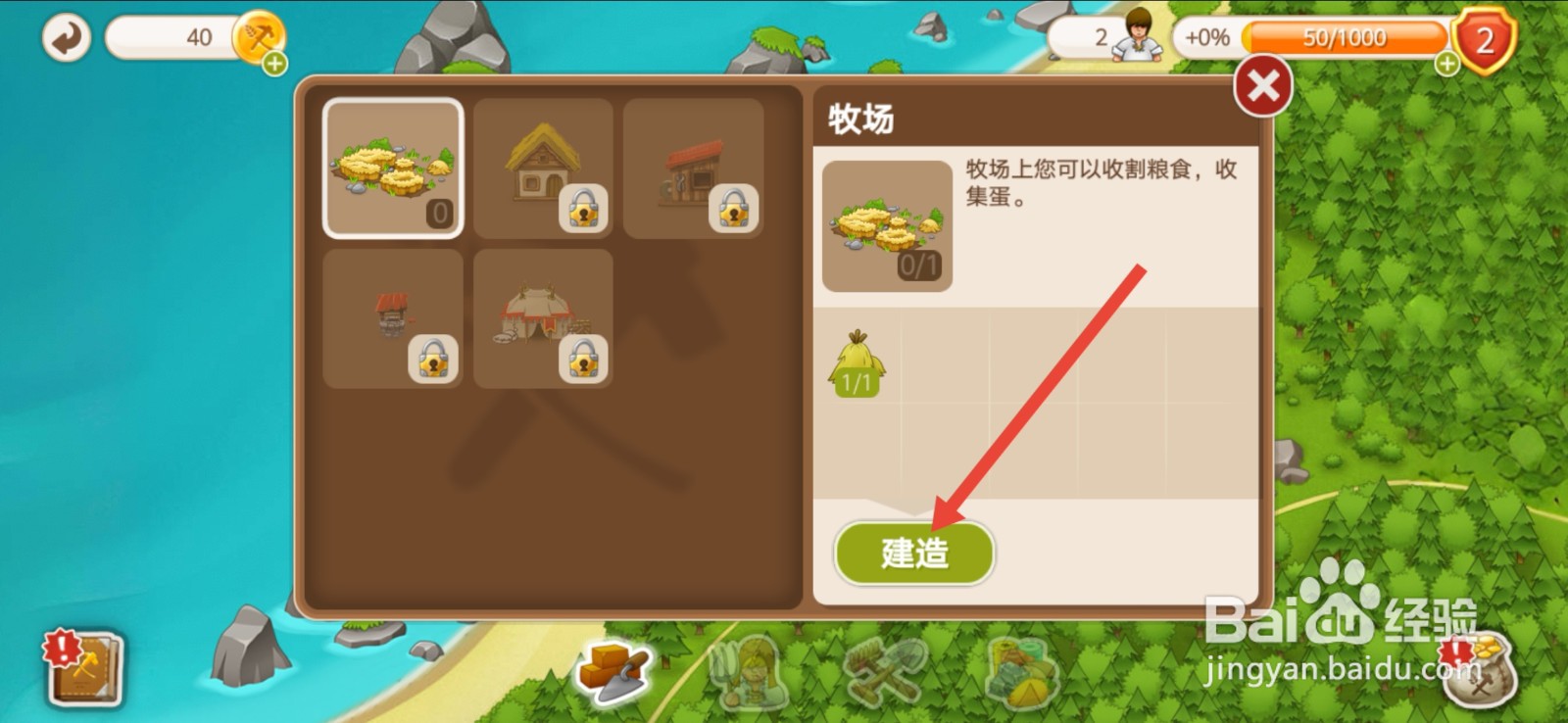 村庄日记2怎么建造牧场