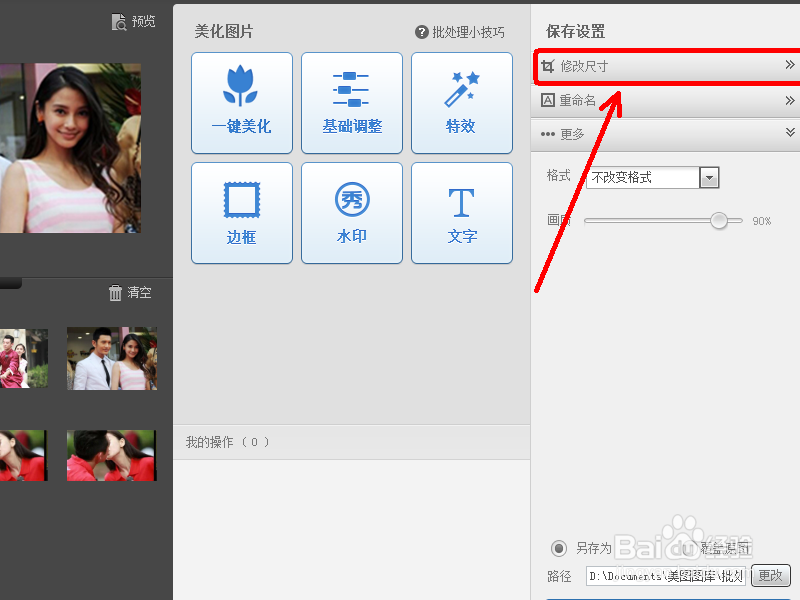 如何精准修改图片大小批量修改图片尺寸