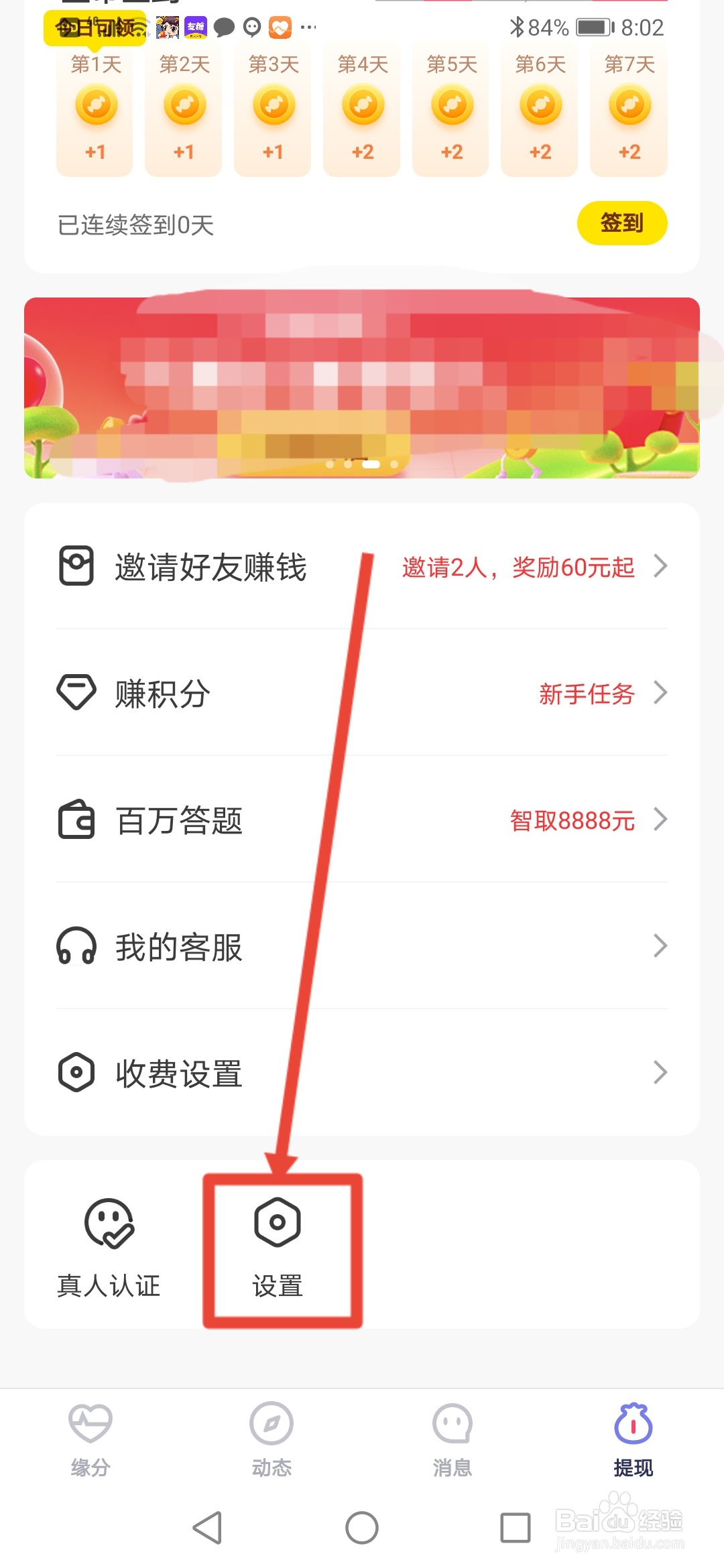 友糖怎么设置自动搭讪