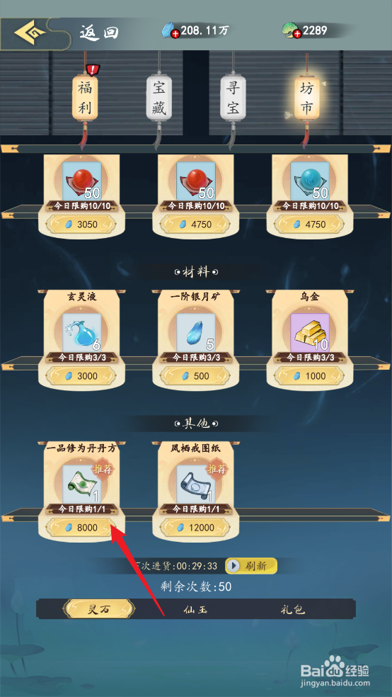 在九天异闻录中如何获取一品修为丹丹方