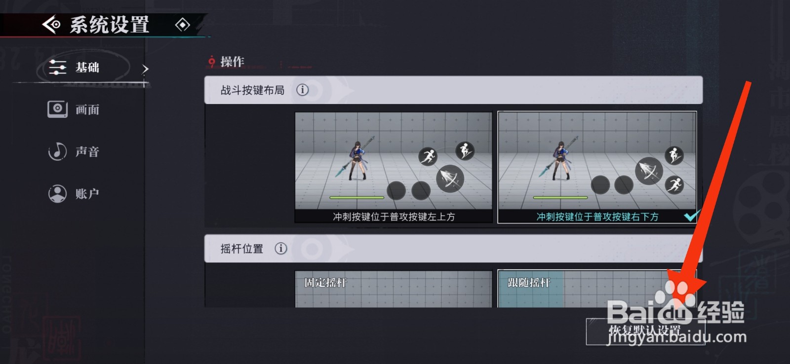 归龙潮手游默认设置如何恢复？