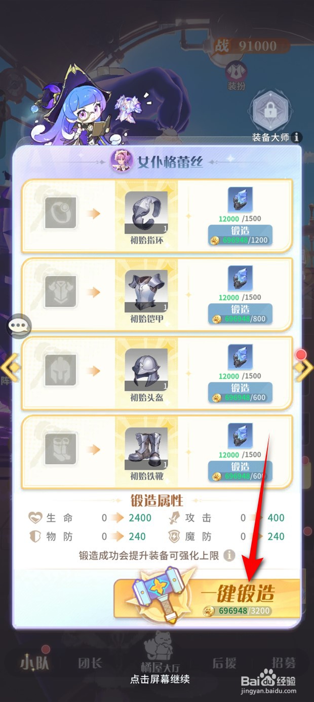 命运圣契装备如何一键锻造