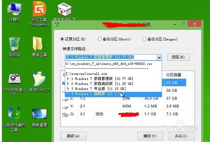 win7正式版u盘安装教程