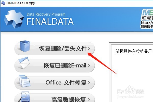 win10系统如何使用FINALDATA恢复已删除的数据?