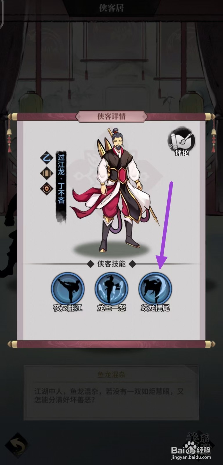 不休江湖怎样查看丁不吝的蛟龙摆尾