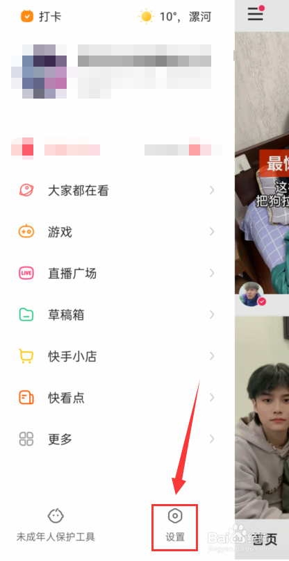 快手怎么设置不把我的收藏展示给别人
