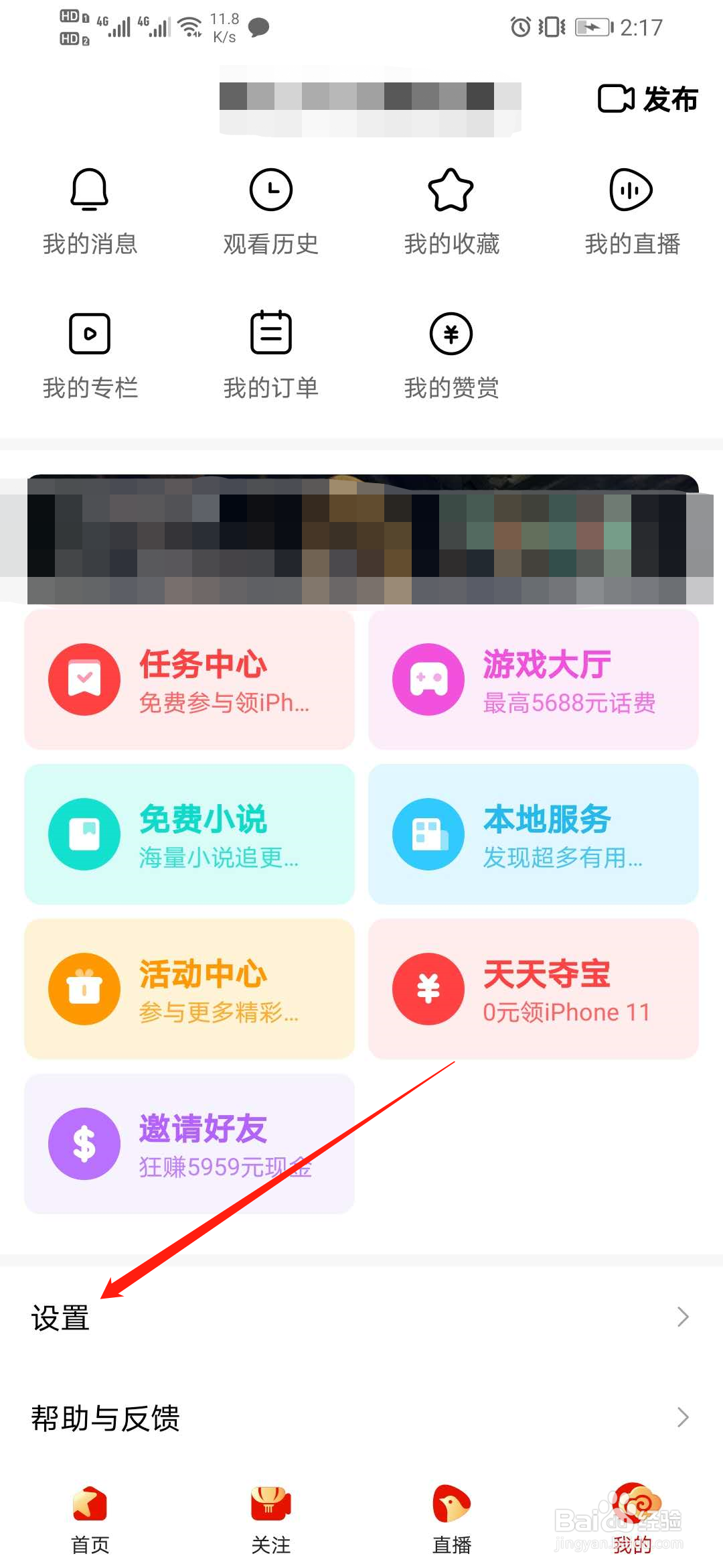 好看视频怎么开启笑容点赞识别功能