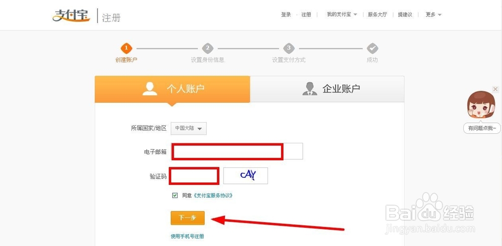 支付宝怎样申请开通