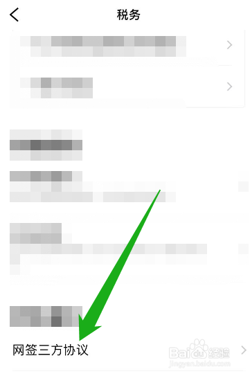 三方协议网签怎么操作