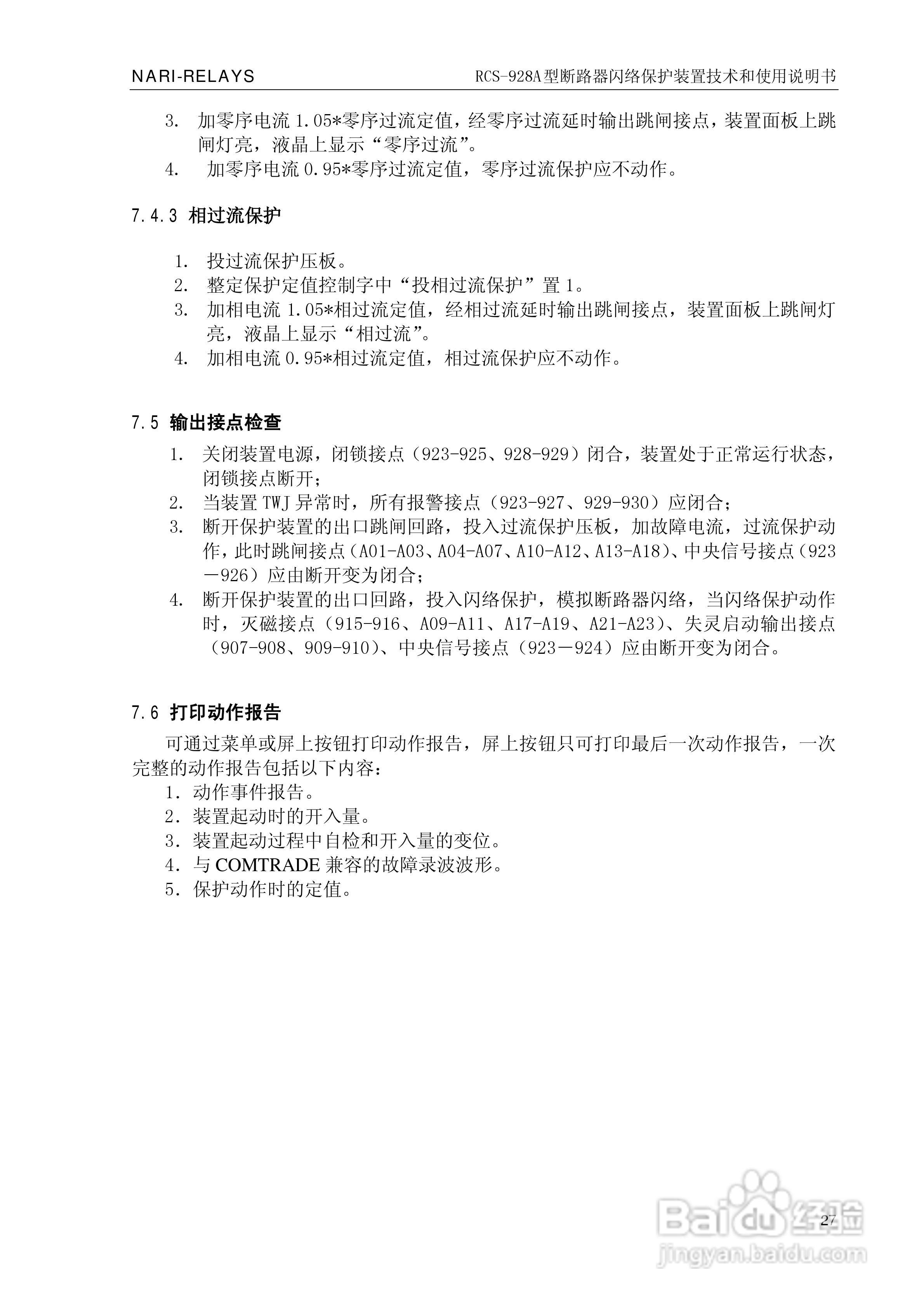 南瑞继保RCS-928A型断路器闪络保护装置使用说明书:[3]