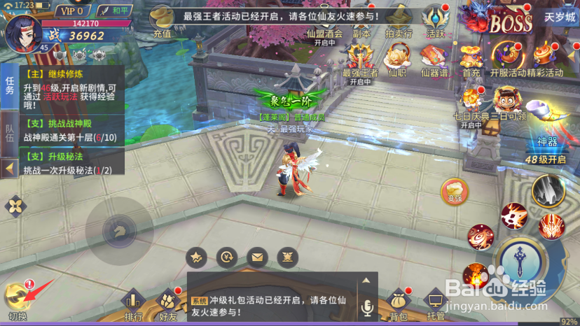 仙灵修真法器怎么洗练