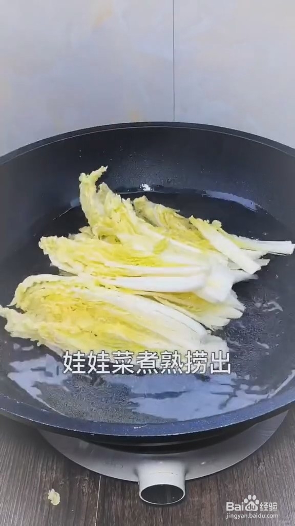 蒜蓉粉丝娃娃菜的做法