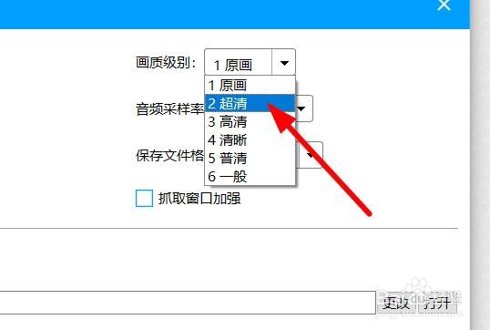 录屏软件如何选择超清画质