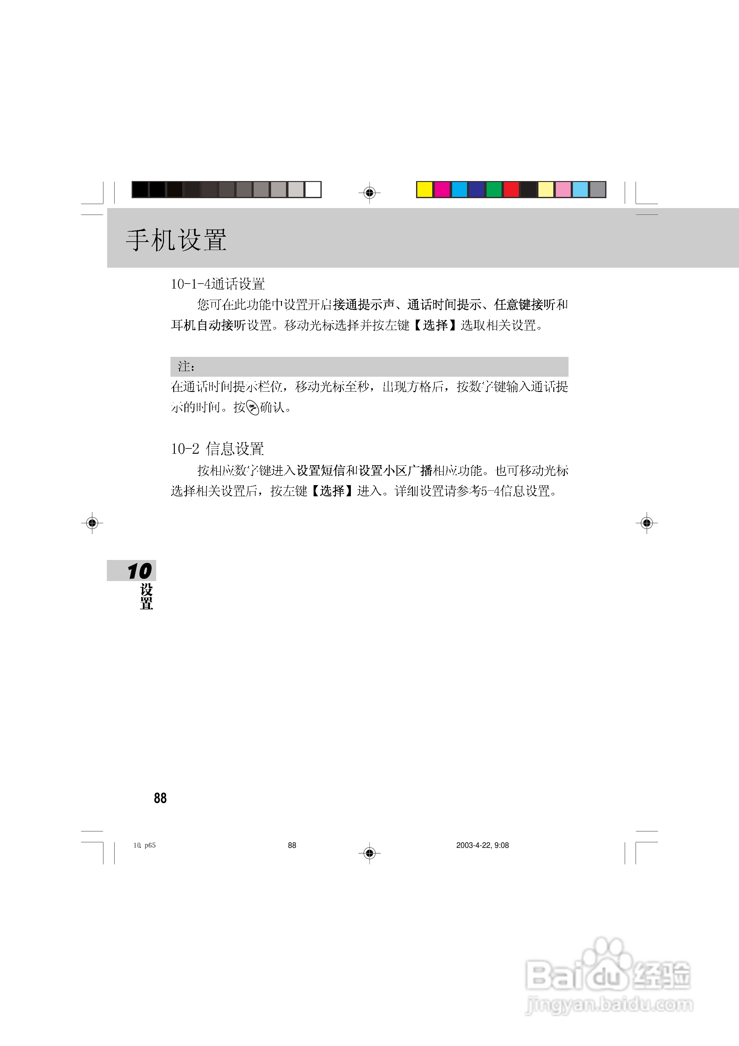 OKWAP 510手机说明书:[10]