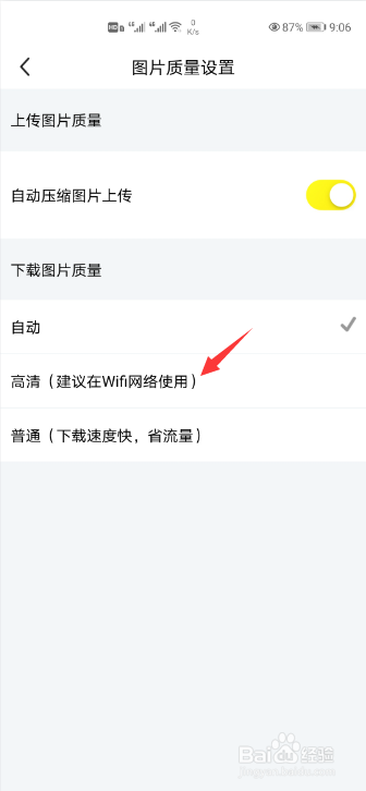 闲鱼怎么将下载图片质量设置为高清?