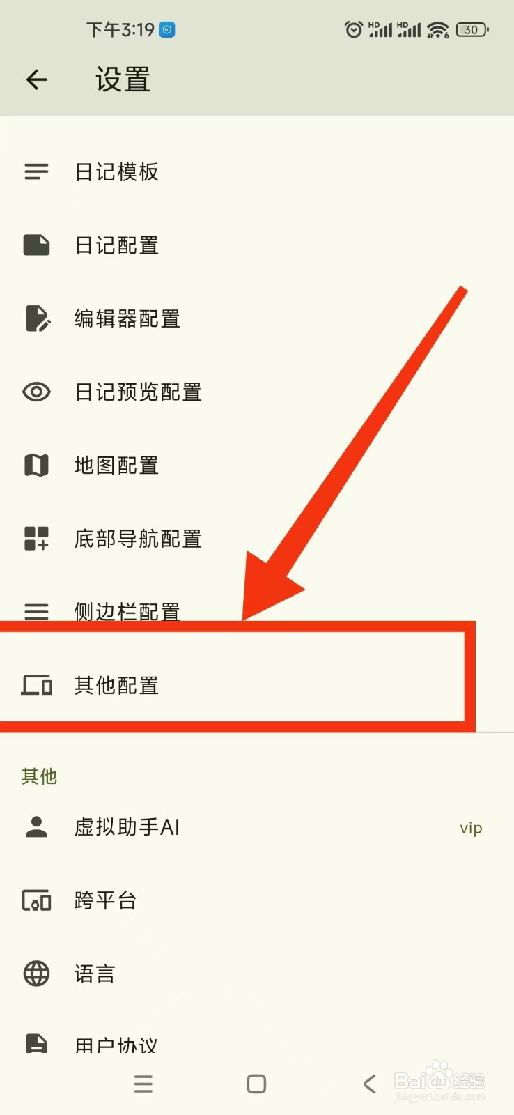 天悦日记软件如何开启心情统计