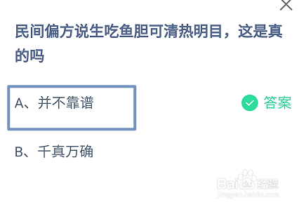 蚂蚁庄园9月20日今日正确答案是什么？