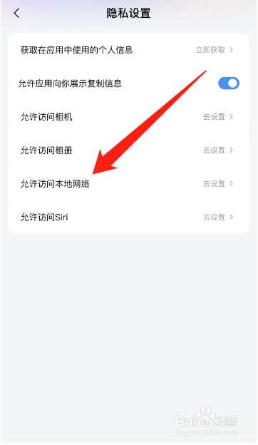 米读小说APP怎么开启本地网络权限