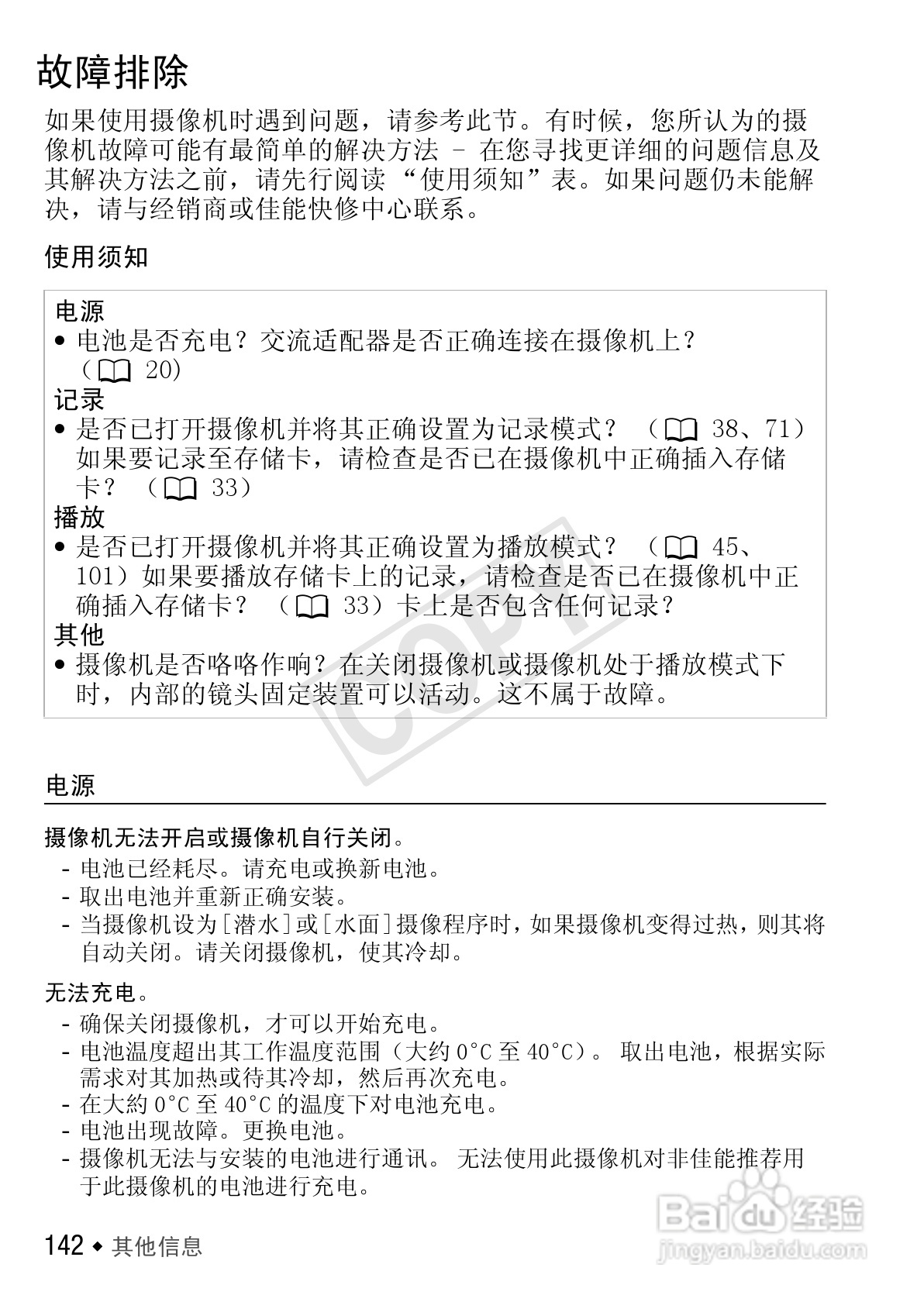 佳能LEGRIA HF M400数码摄像机使用说明书:[15]