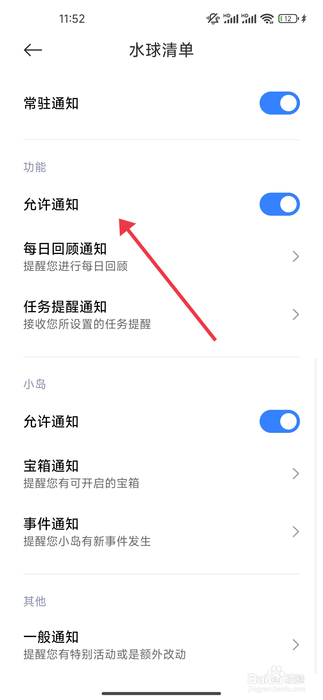 《水球清单》允许通知功能如何开启