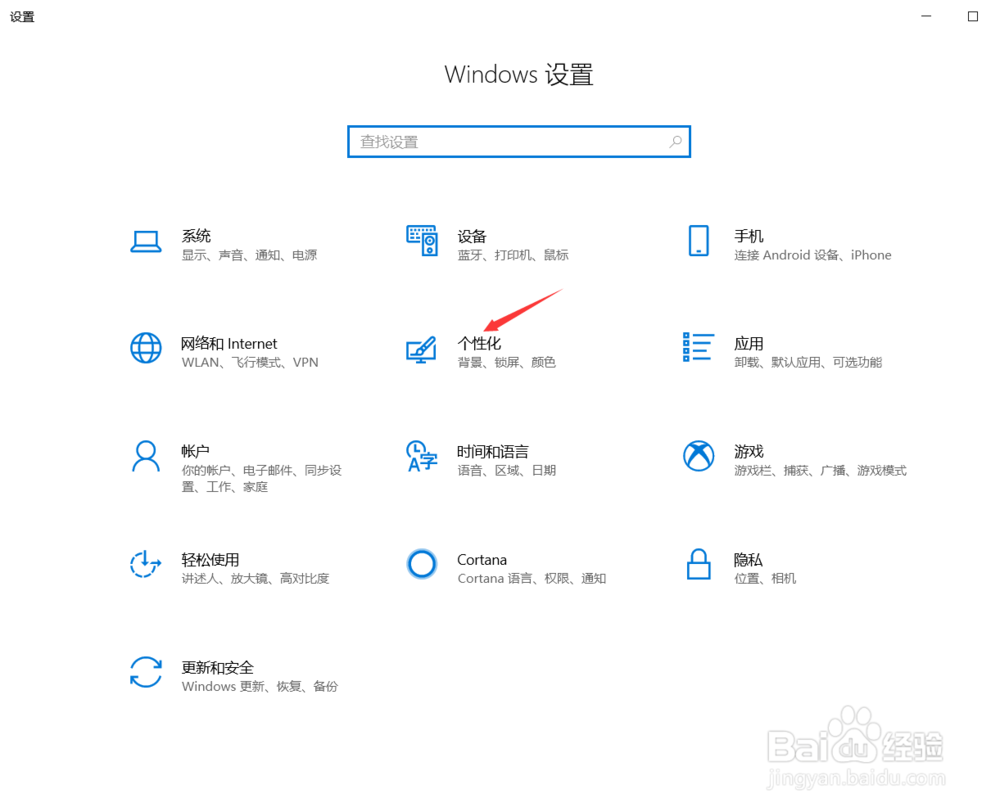 win10如何更换桌面背景图片