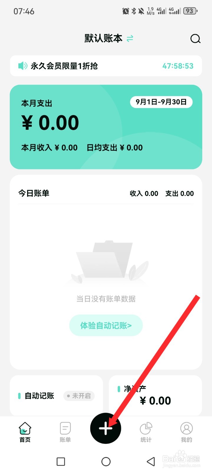 《可乐记账》如何添加现金账户信息