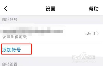 钉钉如何绑定其他邮箱