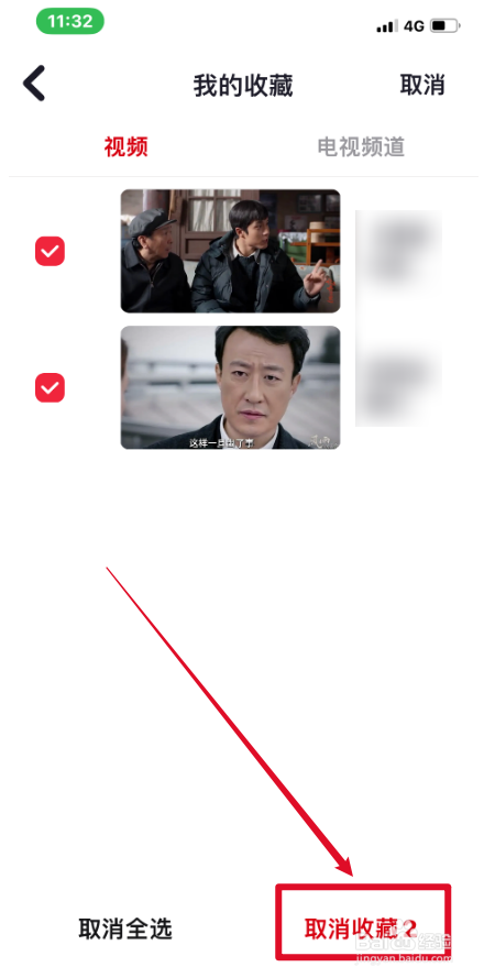 手机版央视频怎样取消收藏
