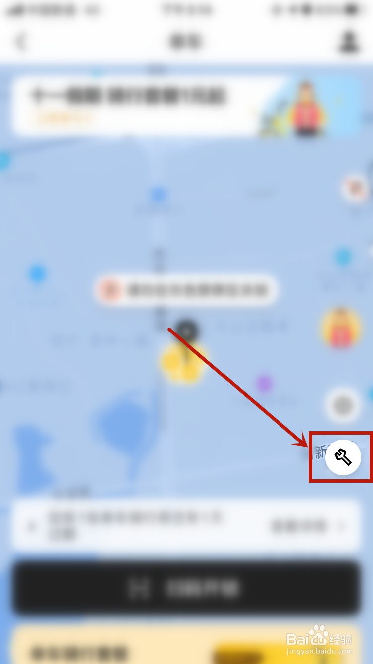 美团单车怎么故障上报