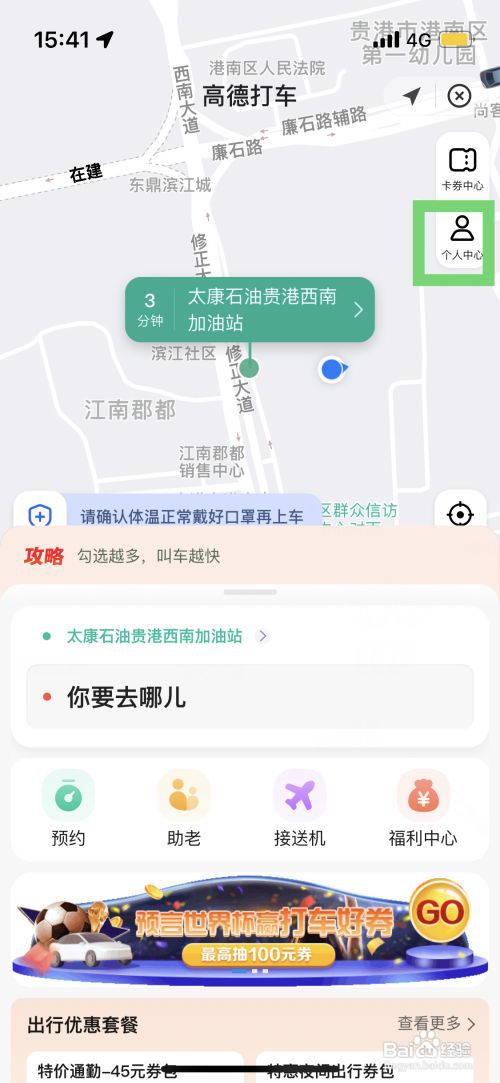 在支付宝使用高德打车如何进行开发票
