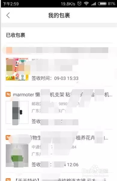 菜鸟裹裹用手机号查快递的操作