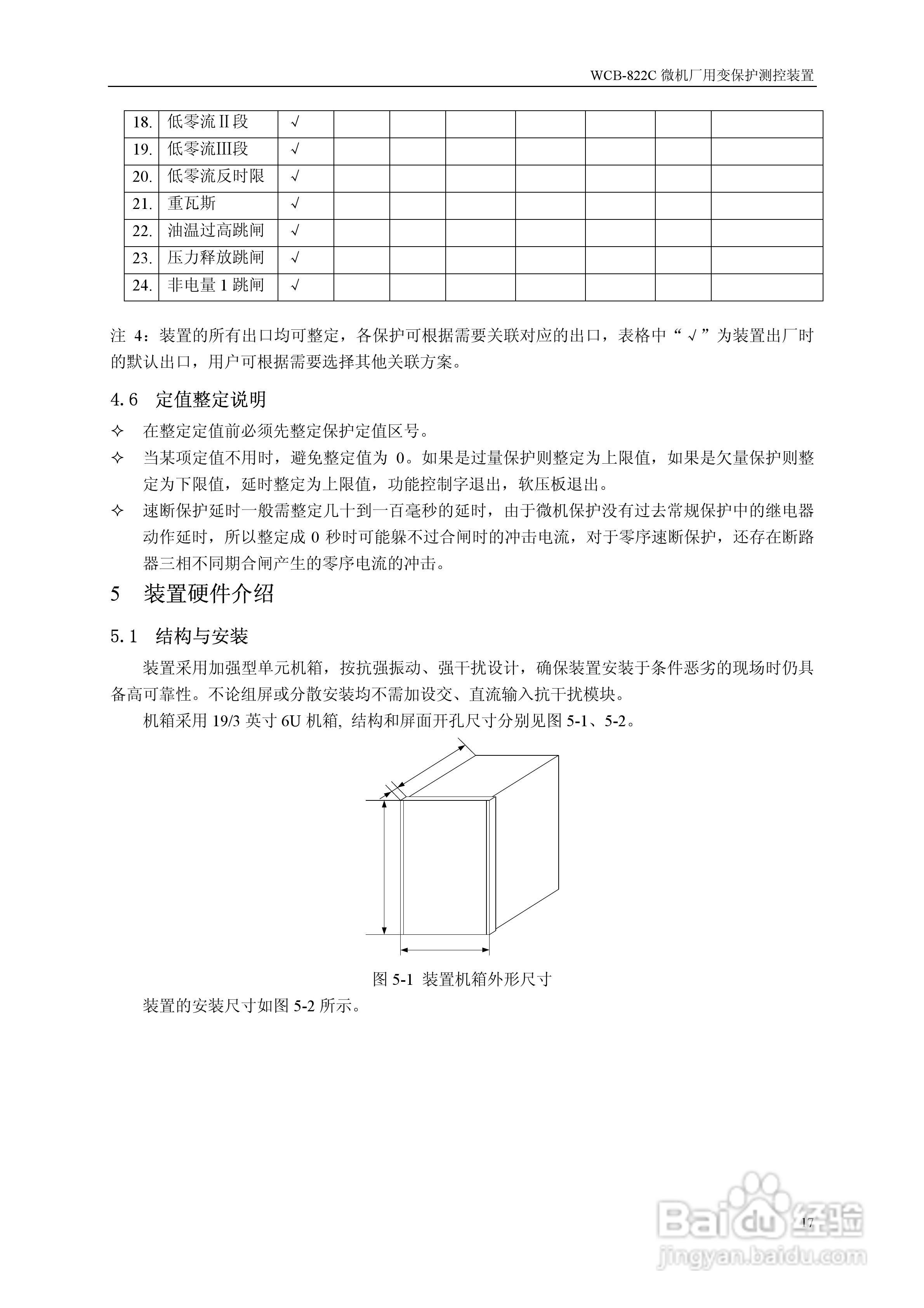 WCB-822C微机厂用变保护测控装置说明书:[2]
