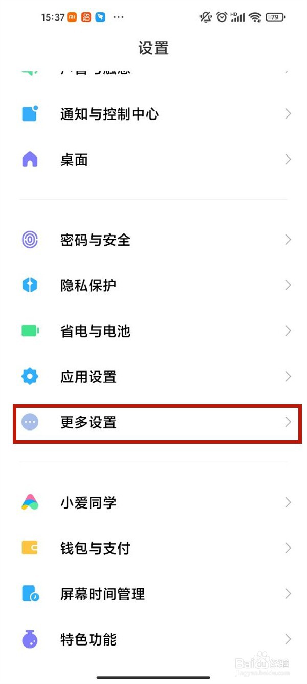 小米11如何取消miui优化