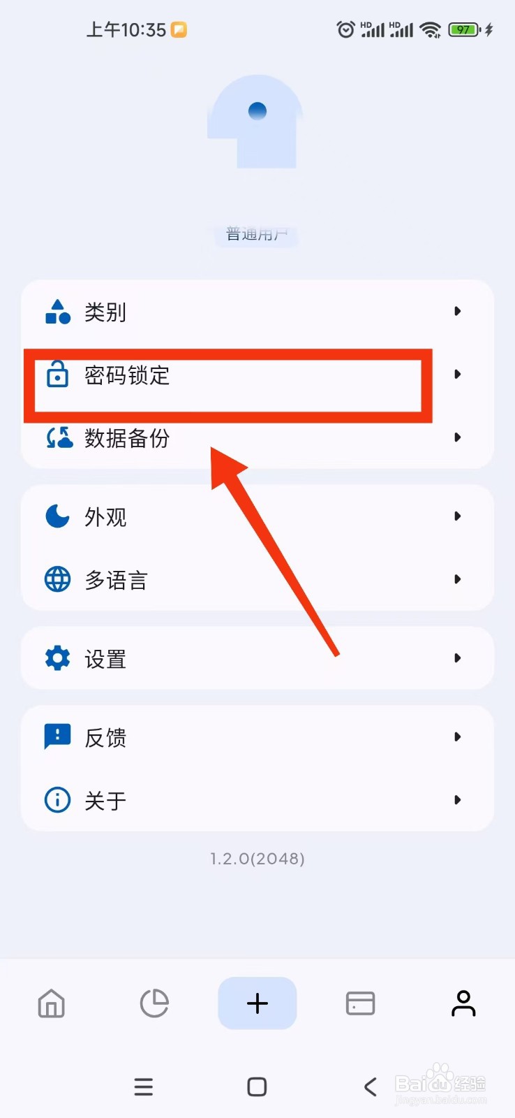 Mini记账APP怎么开启锁定屏幕功能