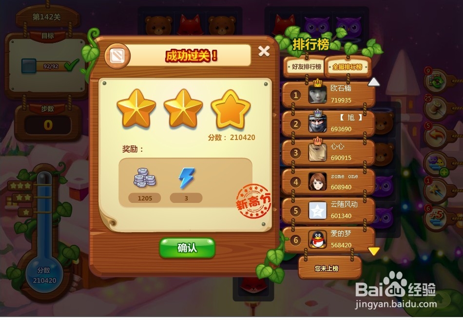 开心消消乐 第142关 三星攻略