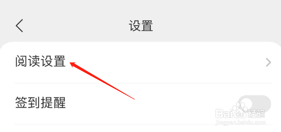 如何开启得间小说APP的全屏翻页