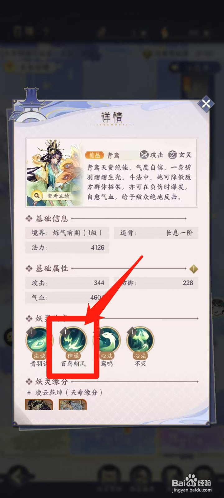 我的御剑日记怎样查看青鸾的百鸟朝凤