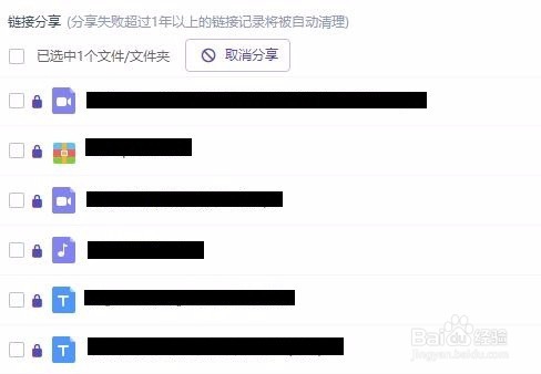 百度云取消分享方法