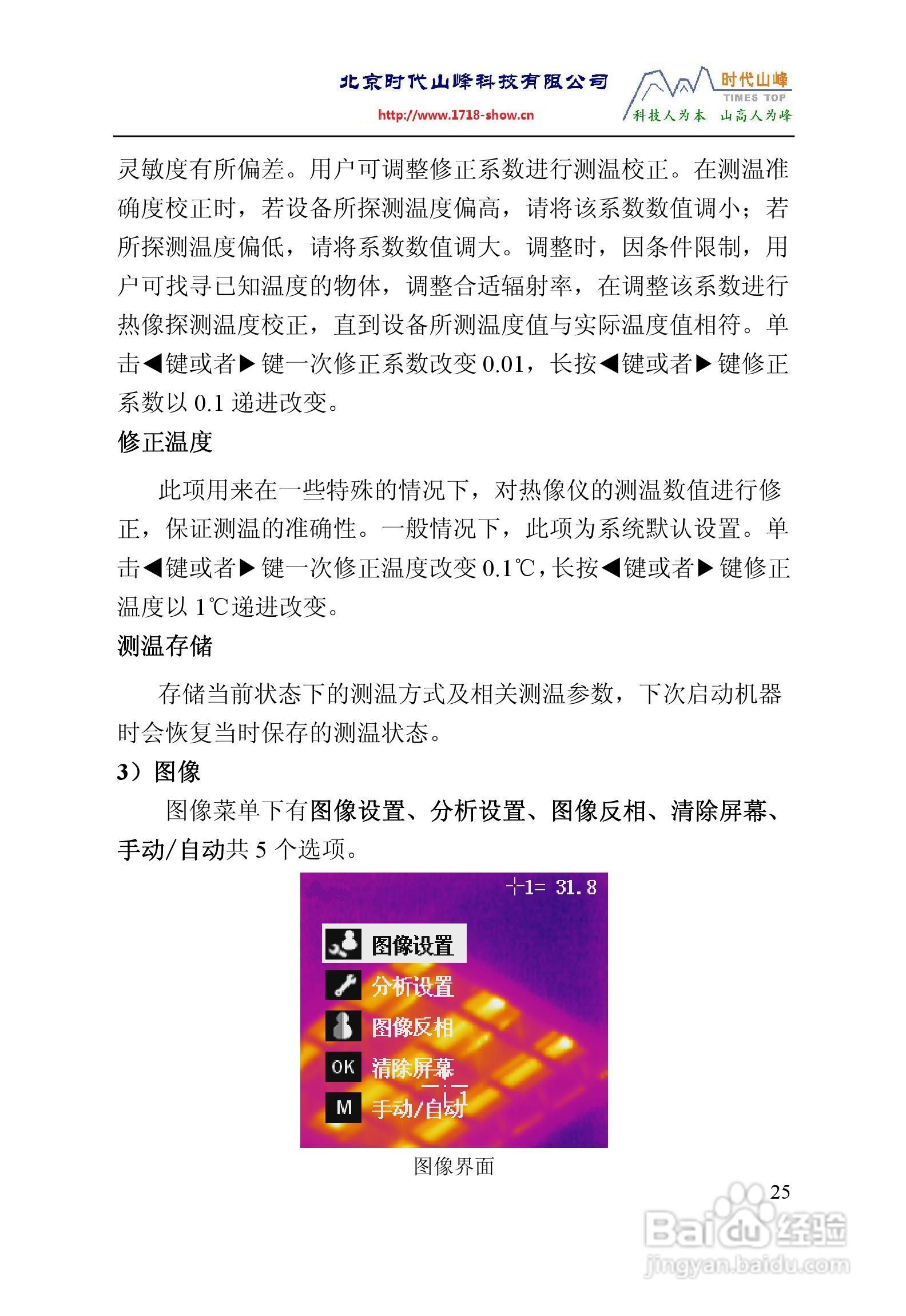 TI160TI384红外热像仪操作说明书:[4]