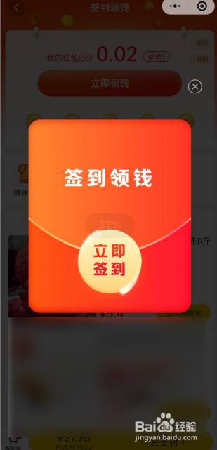 美团优选如何签到领钱