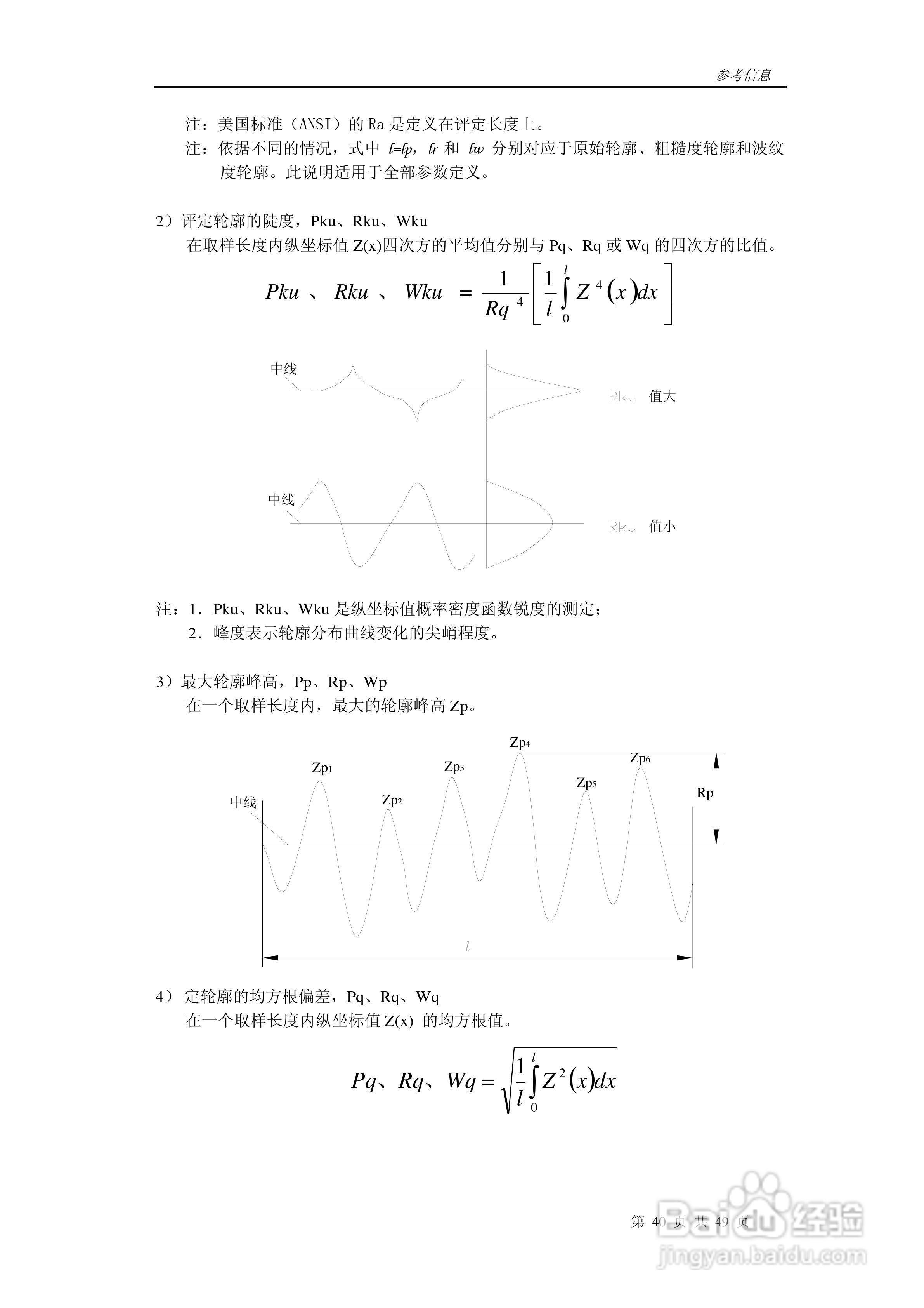 时代TR300轮廓粗糙度仪说明书:[5]