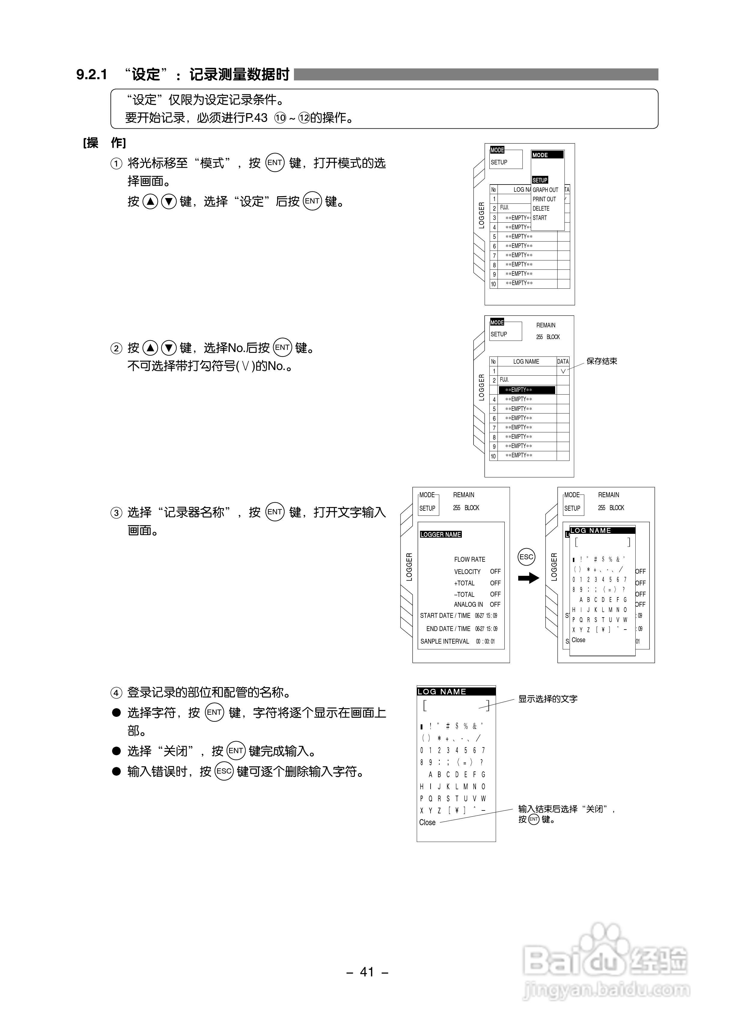 富士电机FLD-1便携式超声波流量计说明书:[5]