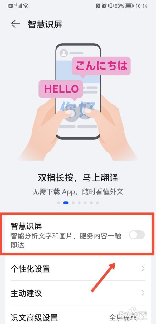 智慧识屏怎么关闭