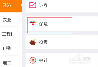 手机知网关于保险相关的学习课程如何查看